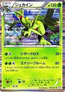Amazon.co.jp: ポケモンカード【ジュカイン】【Rキラ】PMBW8